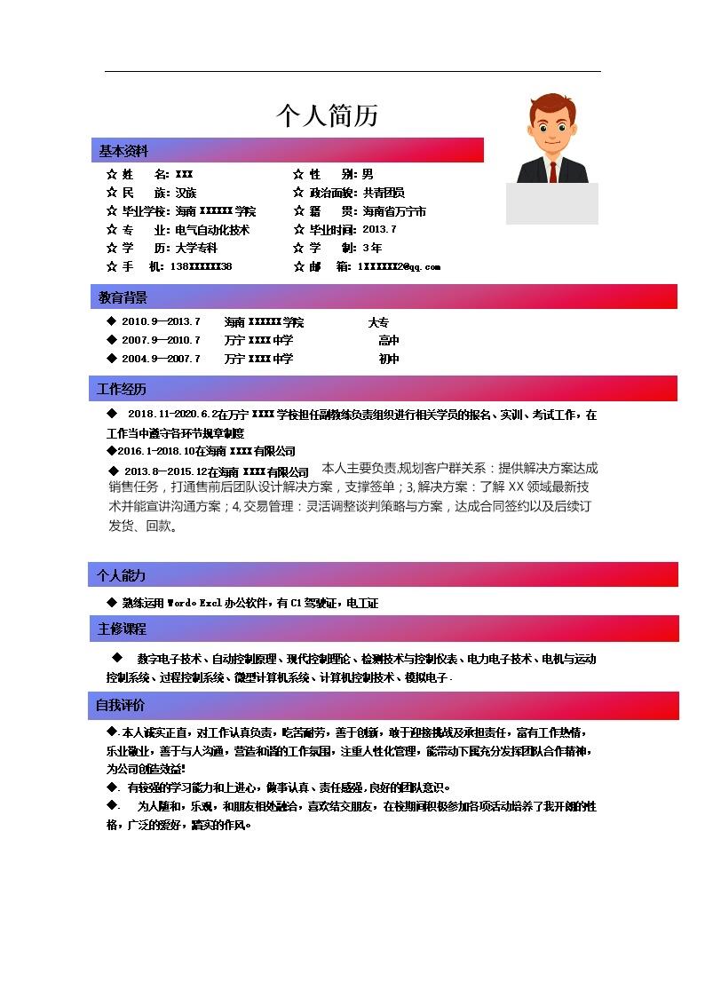 8108_电气自动化相关专业相关岗位求职简历模板  - 电气工程简历模板